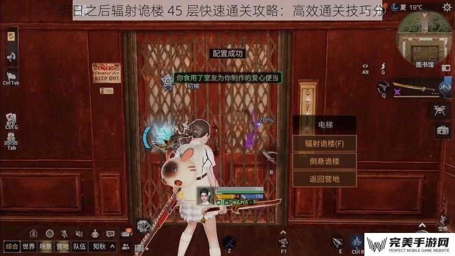 明日之后辐射诡楼 45 层快速通关攻略：高效通关技巧分享