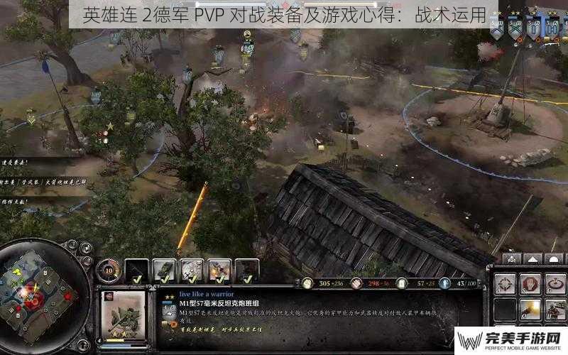 英雄连 2德军 PVP 对战装备及游戏心得：战术运用