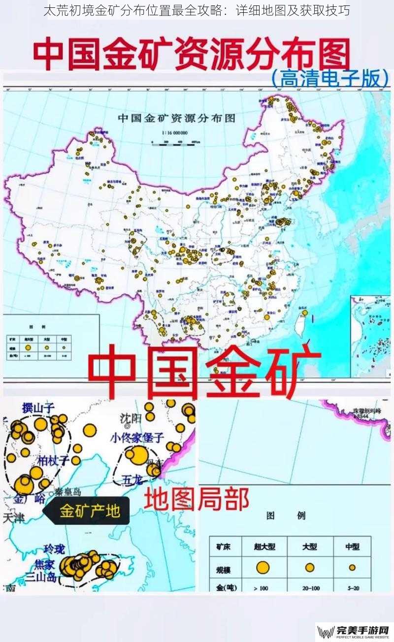 太荒初境金矿分布位置最全攻略：详细地图及获取技巧