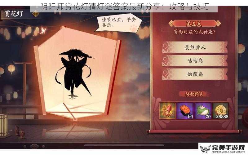 阴阳师赏花灯猜灯谜答案最新分享：攻略与技巧