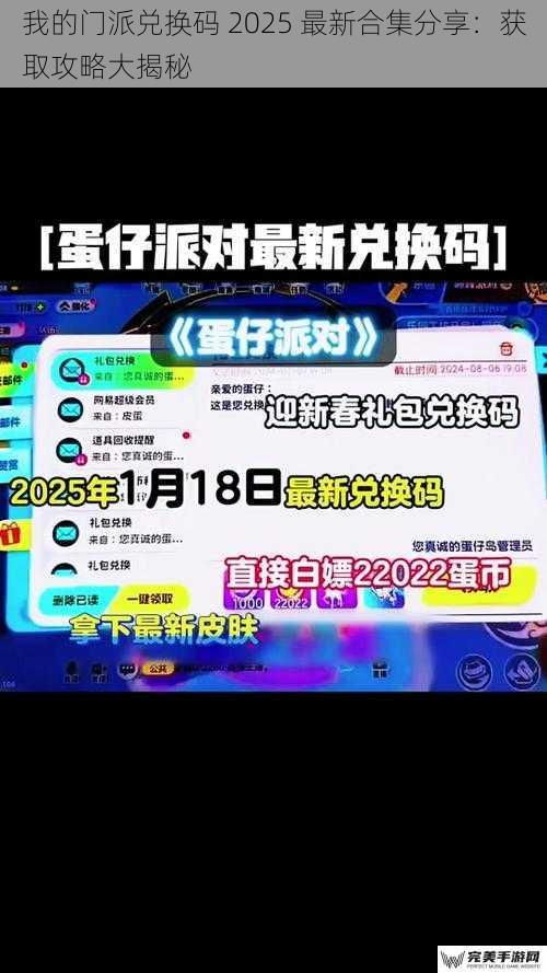 我的门派兑换码 2025 最新合集分享：获取攻略大揭秘