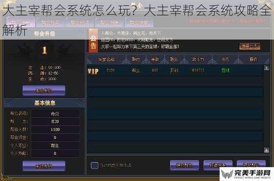 大主宰帮会系统怎么玩？大主宰帮会系统攻略全解析