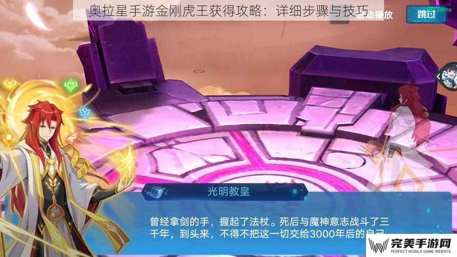 奥拉星手游金刚虎王获得攻略：详细步骤与技巧