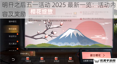 明日之后五一活动 2025 最新一览：活动内容及奖励