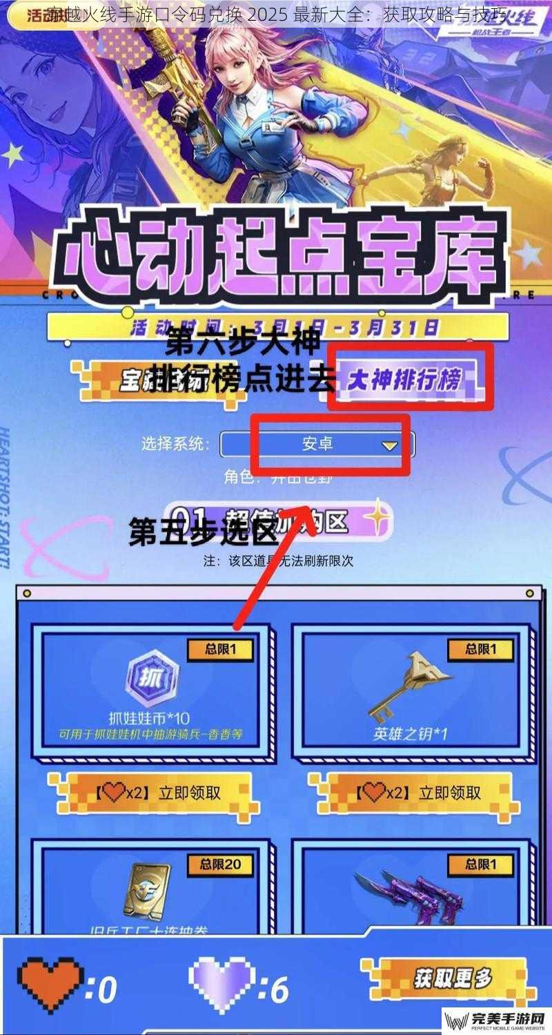 穿越火线手游口令码兑换 2025 最新大全：获取攻略与技巧