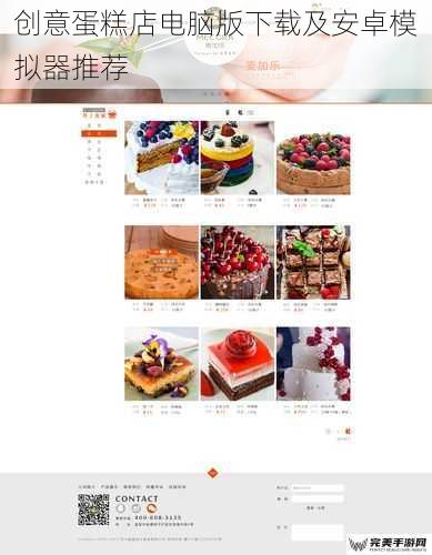 创意蛋糕店电脑版下载及安卓模拟器推荐