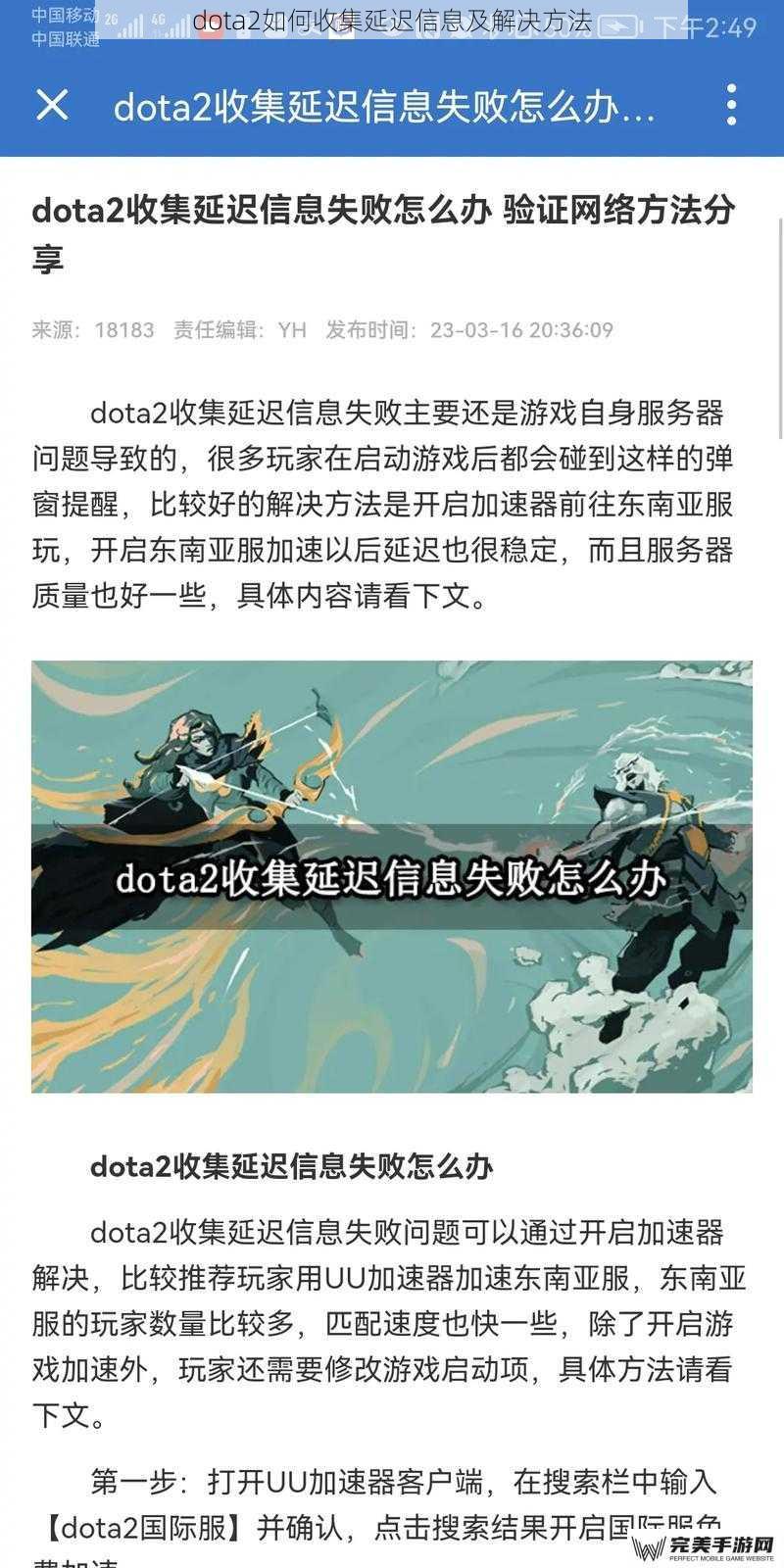 dota2如何收集延迟信息及解决方法