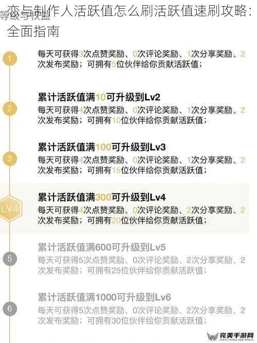 恋与制作人活跃值怎么刷活跃值速刷攻略：全面指南