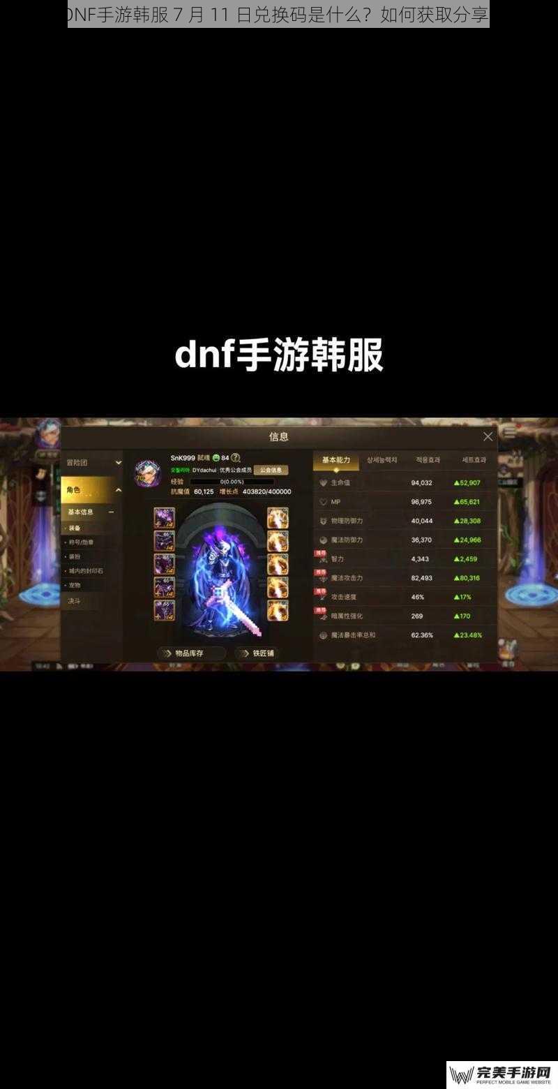 DNF手游韩服 7 月 11 日兑换码是什么？如何获取分享？