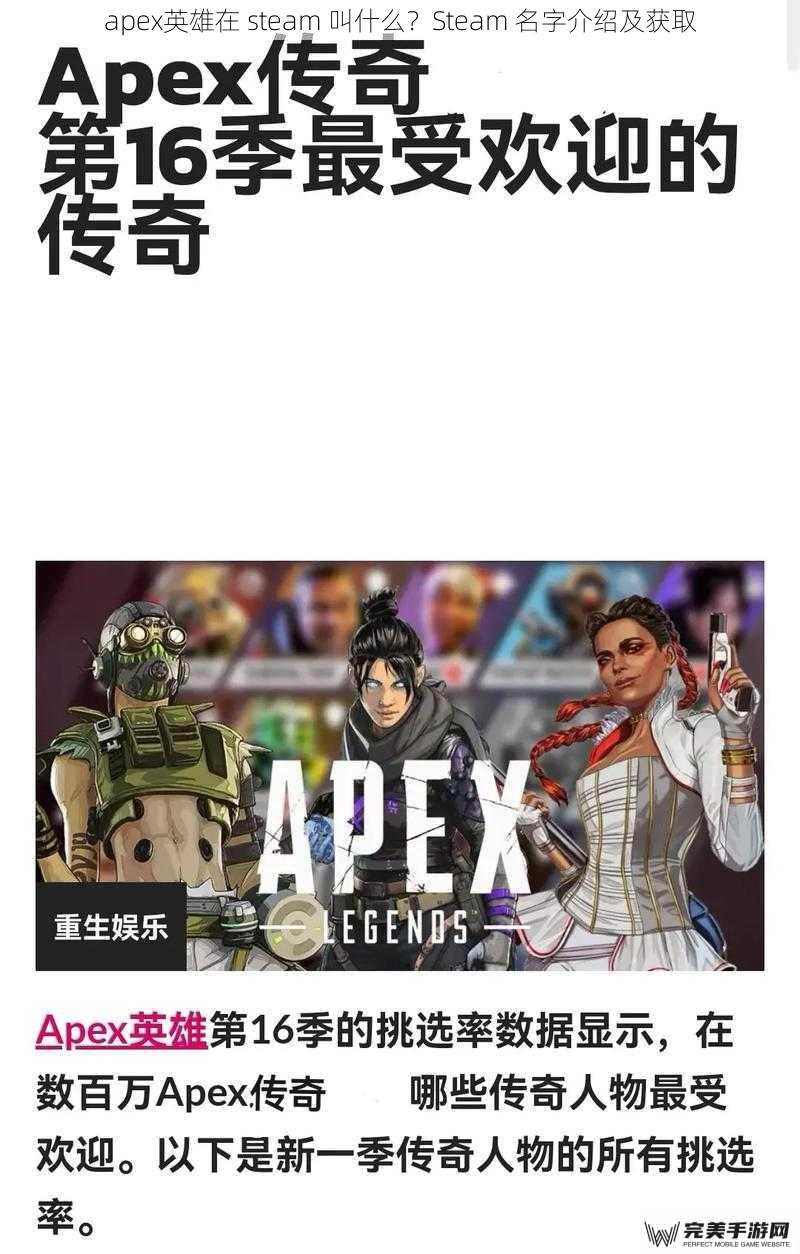 apex英雄在 steam 叫什么？Steam 名字介绍及获取