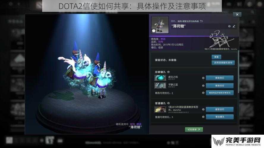 DOTA2信使如何共享：具体操作及注意事项