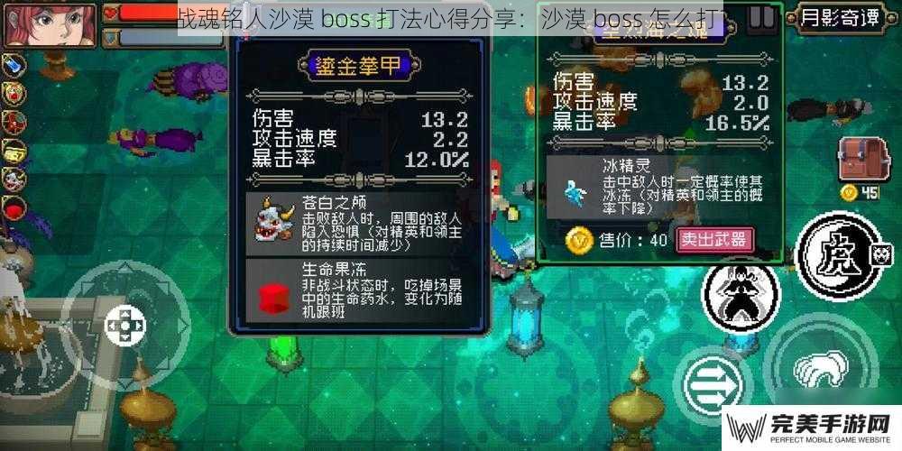 战魂铭人沙漠 boss 打法心得分享：沙漠 boss 怎么打？