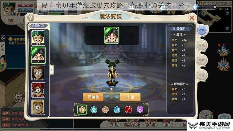 魔力宝贝手游海贼巢穴攻略：各职业通关技巧分享