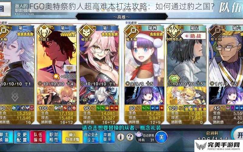 FGO奥特祭豹人超高难本打法攻略：如何通过豹之国？