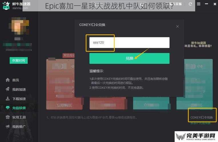 Epic喜加一星球大战战机中队如何领取？