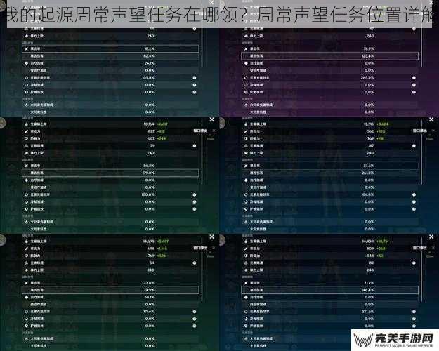 我的起源周常声望任务在哪领？周常声望任务位置详解
