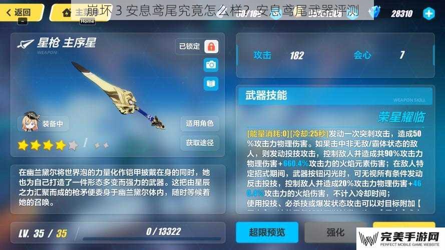 崩坏 3 安息鸢尾究竟怎么样？安息鸢尾武器评测