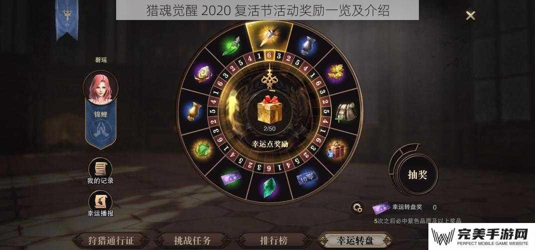 猎魂觉醒 2020 复活节活动奖励一览及介绍