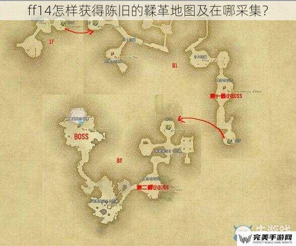 ff14怎样获得陈旧的鞣革地图及在哪采集？