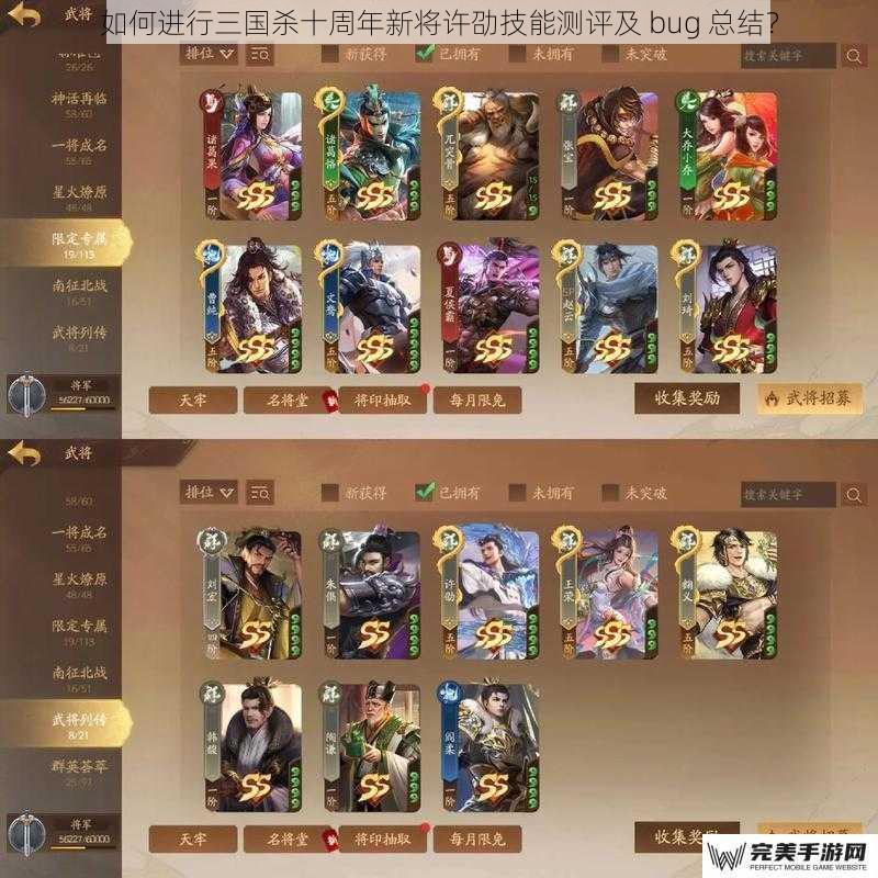 如何进行三国杀十周年新将许劭技能测评及 bug 总结？