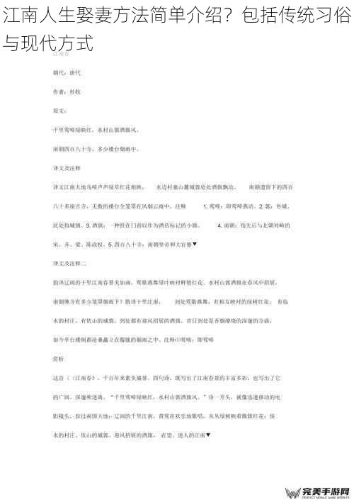 江南人生娶妻方法简单介绍？包括传统习俗与现代方式