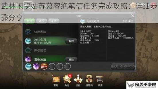 武林闲侠姑苏慕容绝笔信任务完成攻略：详细步骤分享