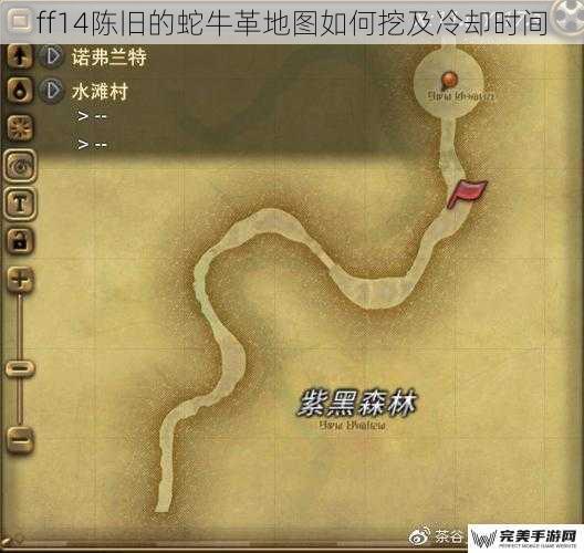 ff14陈旧的蛇牛革地图如何挖及冷却时间