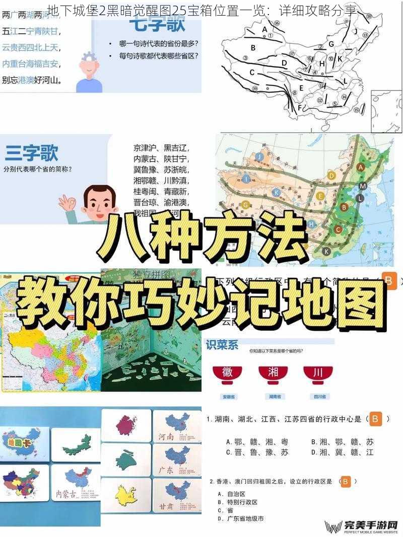 地下城堡2黑暗觉醒图25宝箱位置一览：详细攻略分享