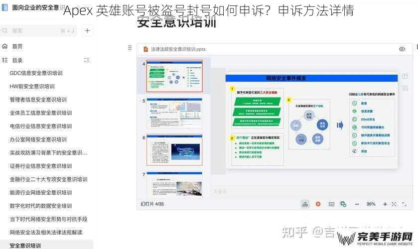 Apex 英雄账号被盗号封号如何申诉？申诉方法详情