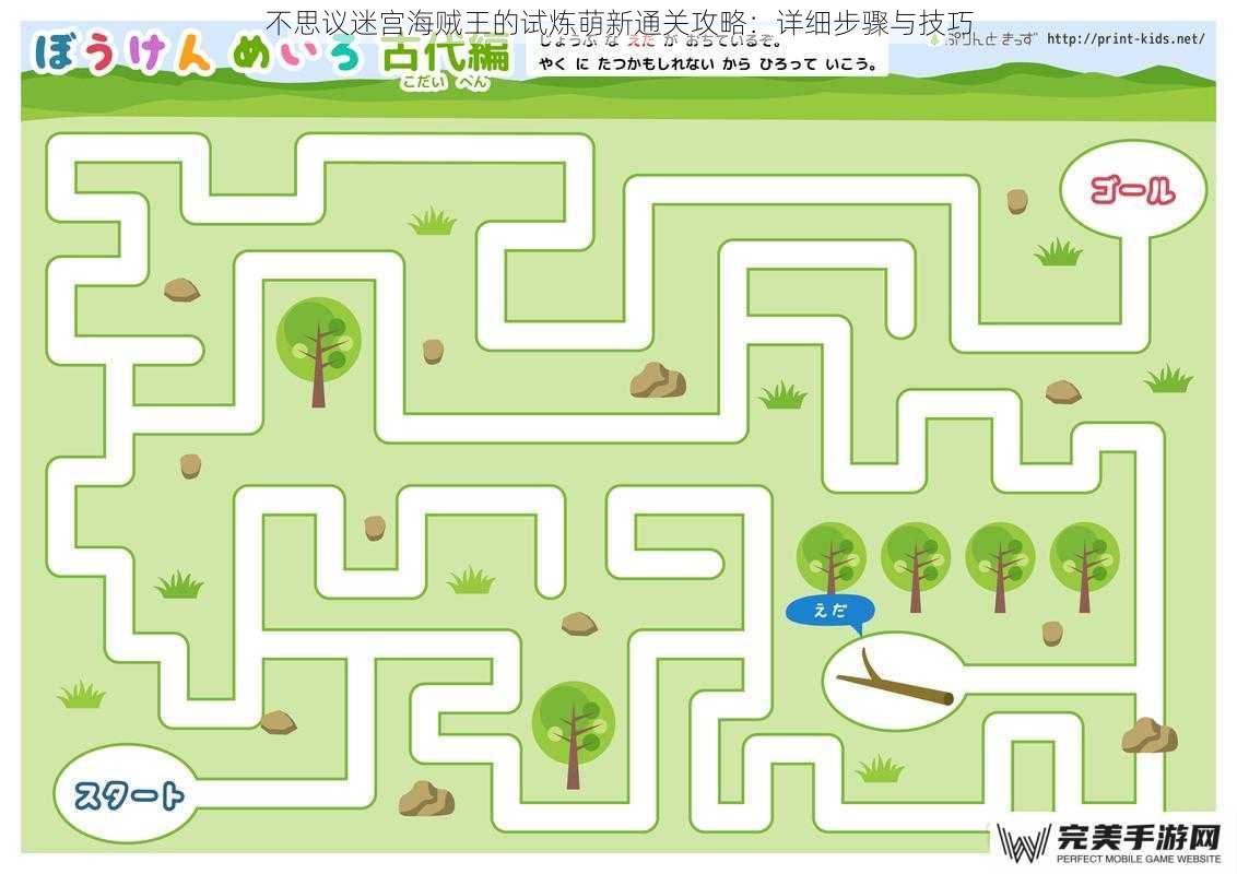 不思议迷宫海贼王的试炼萌新通关攻略：详细步骤与技巧