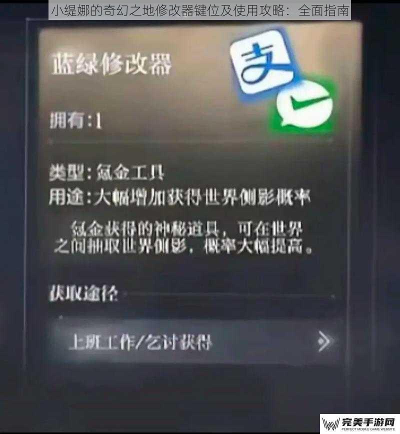 小缇娜的奇幻之地修改器键位及使用攻略：全面指南