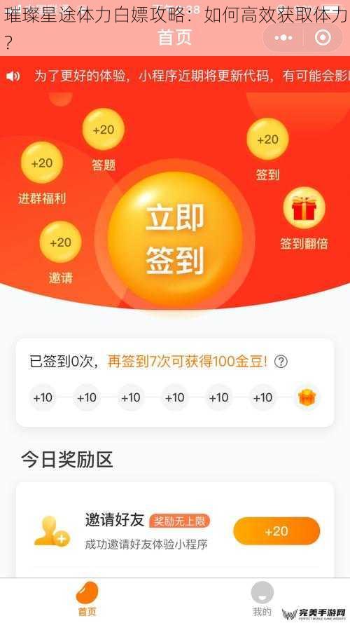 璀璨星途体力白嫖攻略：如何高效获取体力？