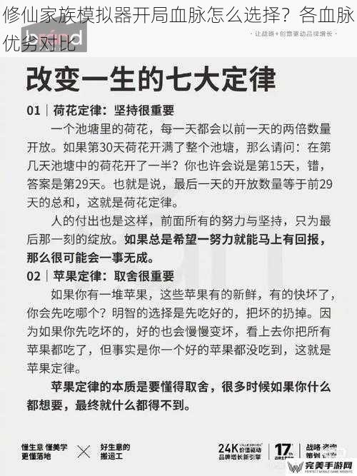 修仙家族模拟器开局血脉怎么选择？各血脉优劣对比