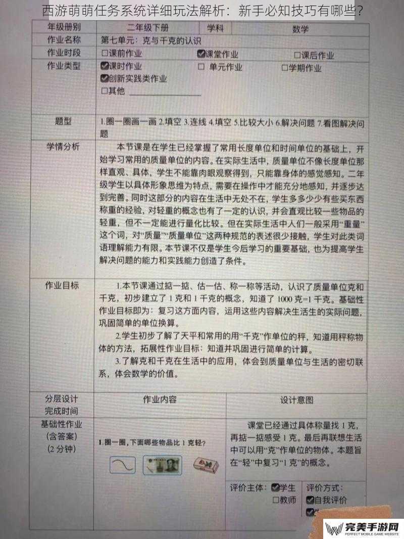 西游萌萌任务系统详细玩法解析：新手必知技巧有哪些？