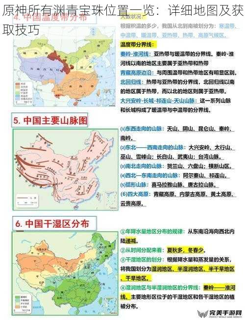 原神所有渊青宝珠位置一览：详细地图及获取技巧