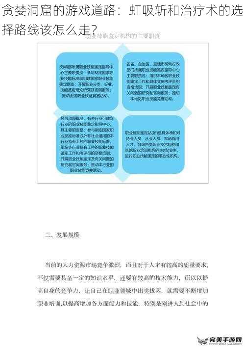 贪婪洞窟的游戏道路：虹吸斩和治疗术的选择路线该怎么走？