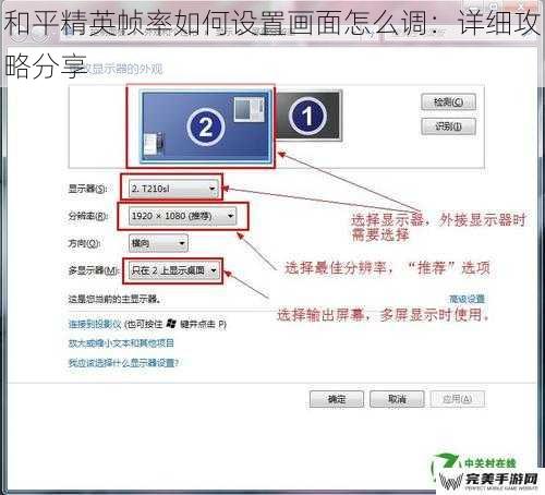 和平精英帧率如何设置画面怎么调：详细攻略分享