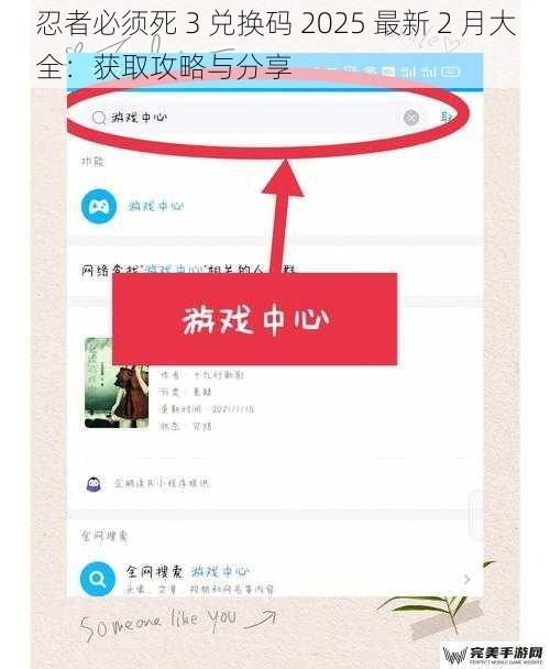 忍者必须死 3 兑换码 2025 最新 2 月大全：获取攻略与分享