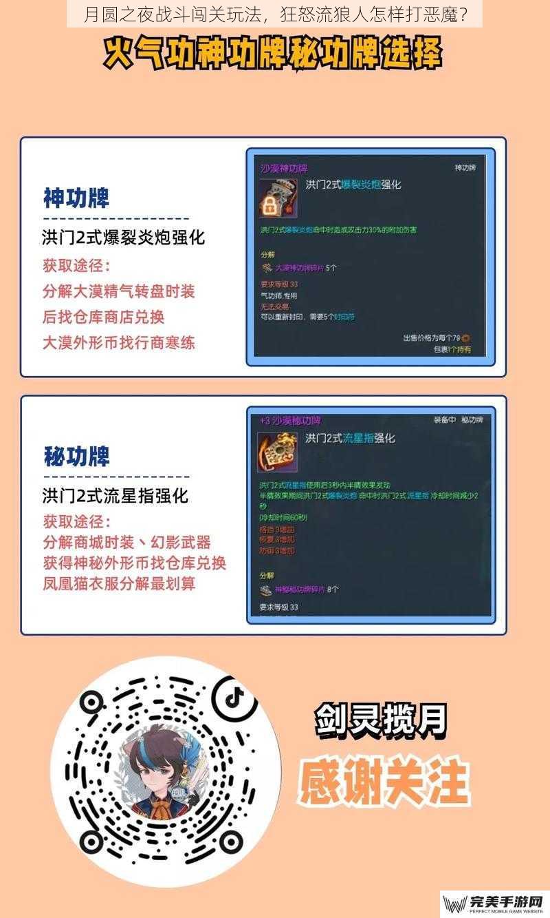 月圆之夜战斗闯关玩法，狂怒流狼人怎样打恶魔？