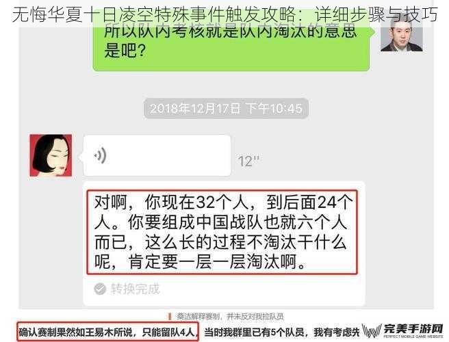 无悔华夏十日凌空特殊事件触发攻略：详细步骤与技巧