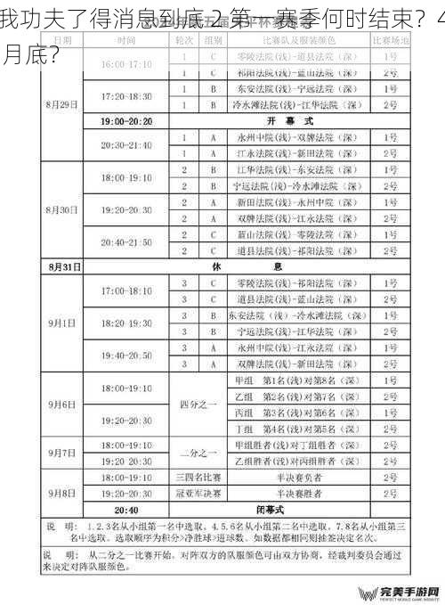 赛事赛程安排角度