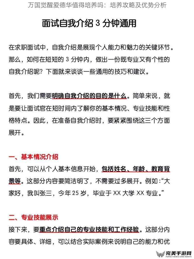 万国觉醒爱德华值得培养吗：培养攻略及优势分析