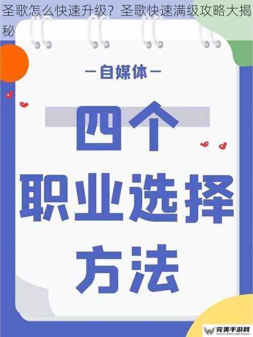 圣歌怎么快速升级？圣歌快速满级攻略大揭秘