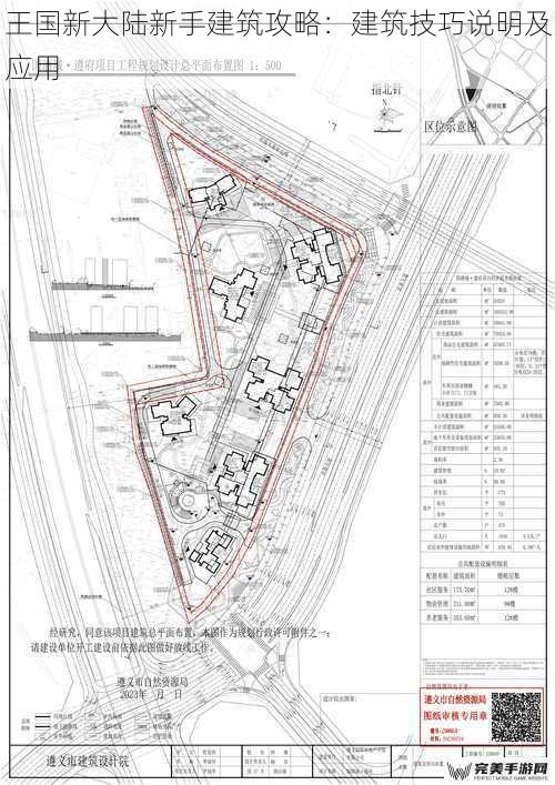 王国新大陆新手建筑攻略：建筑技巧说明及应用