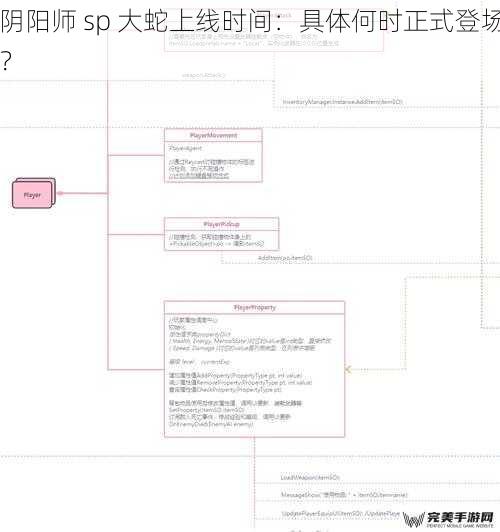 阴阳师 sp 大蛇上线时间：具体何时正式登场？