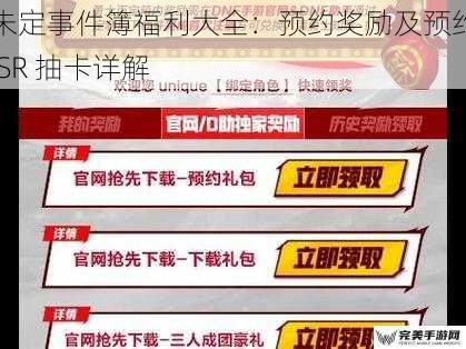 未定事件簿福利大全：预约奖励及预约 SR 抽卡详解