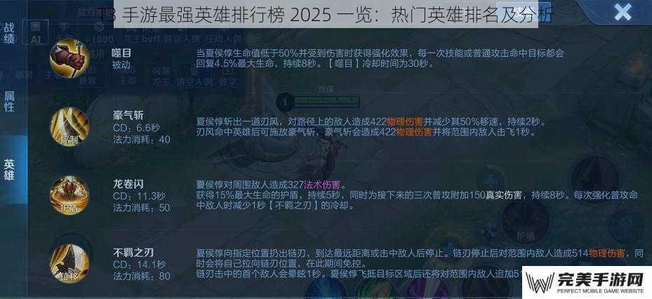 T3 手游最强英雄排行榜 2025 一览：热门英雄排名及分析