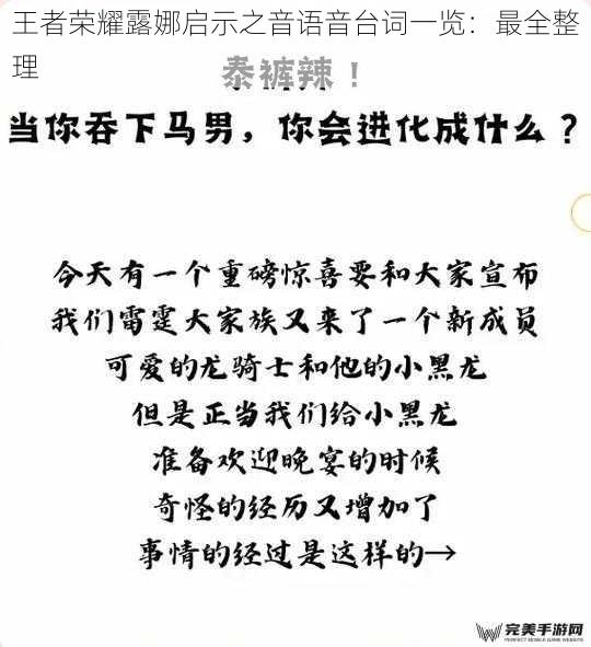 王者荣耀露娜启示之音语音台词一览：最全整理