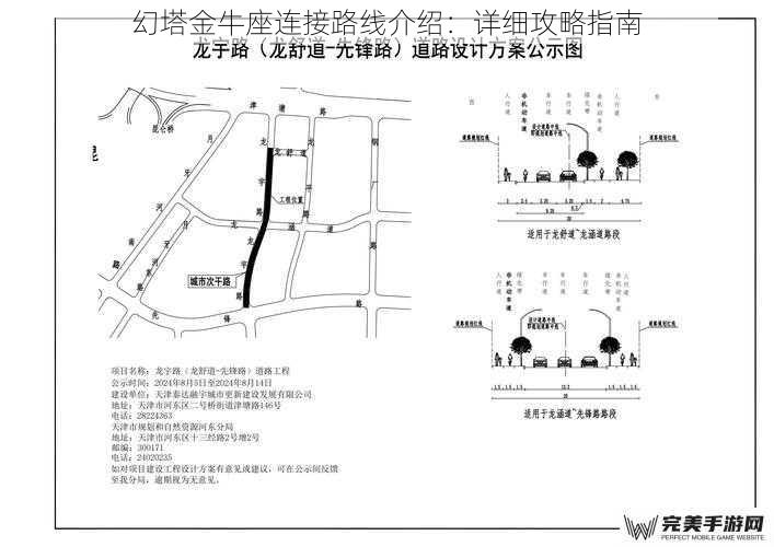 幻塔金牛座连接路线介绍：详细攻略指南