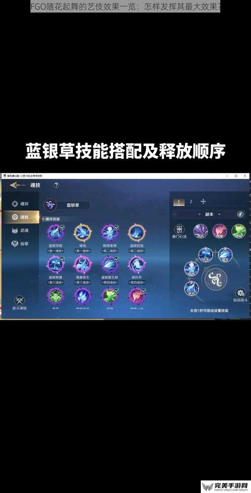 FGO随花起舞的艺伎效果一览：怎样发挥其最大效果？